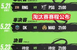 开云体育-RNG翻盘BRO，ShowMaker操刀奇招英雄翻盘八强赛2:1（北京）