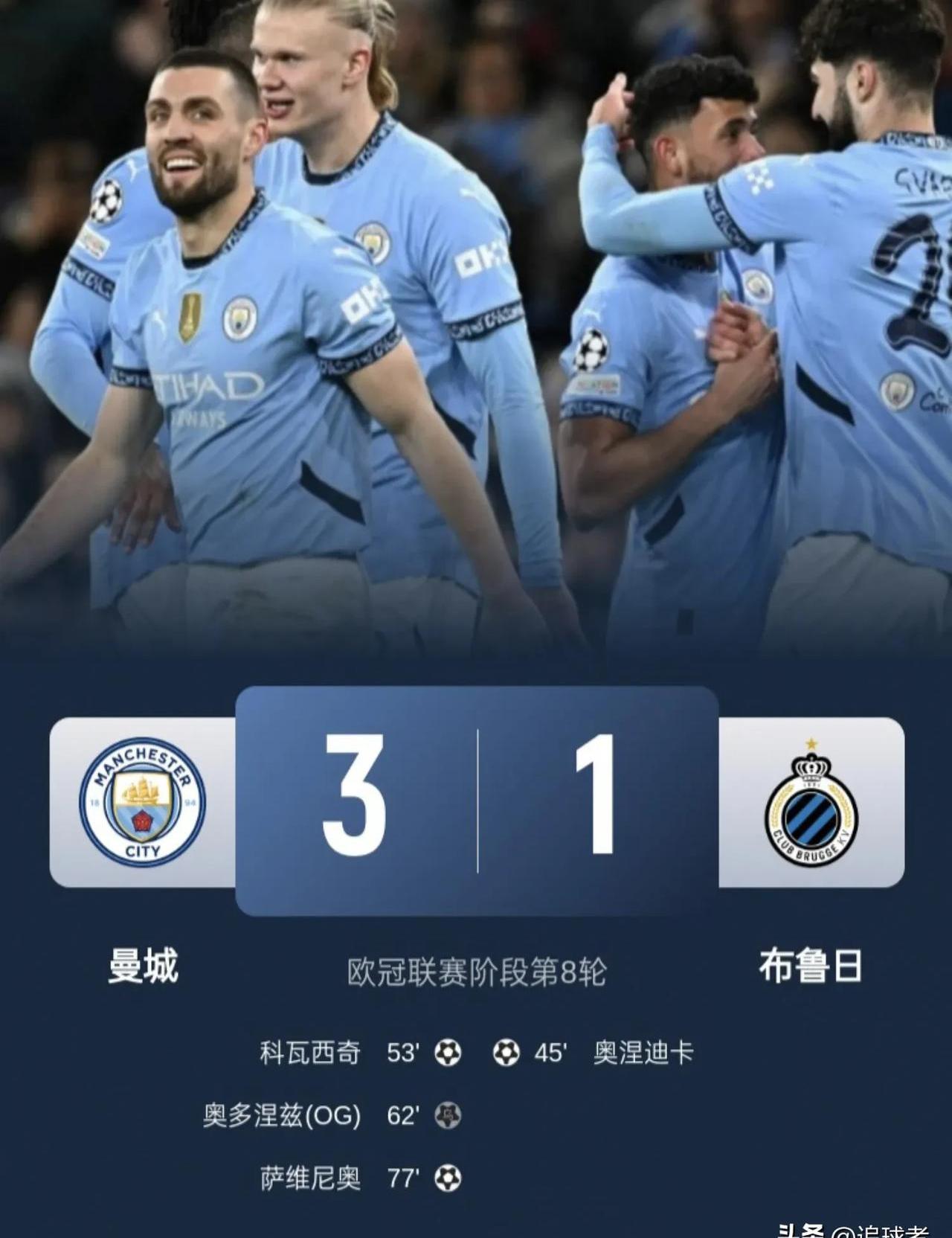 曼城轻取，顺利挺进半决赛