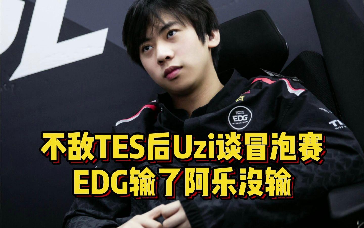 V5横扫EDG,Uzi开启传奇时刻峡谷大战淘汰赛,技惊四座的简单介绍 V5横扫EDG,Uzi开启传奇时刻峡谷大战淘汰赛,技惊四座的简单介绍